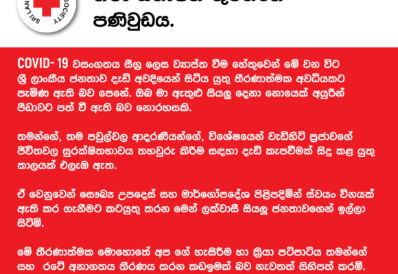 Message From President of the Sri Lanka Red Cross Society